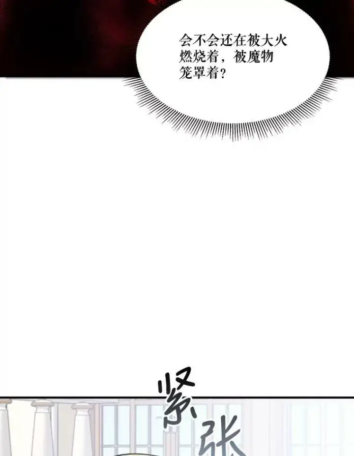 漫画《未来每步都是花路》15.外面的世界第95张图