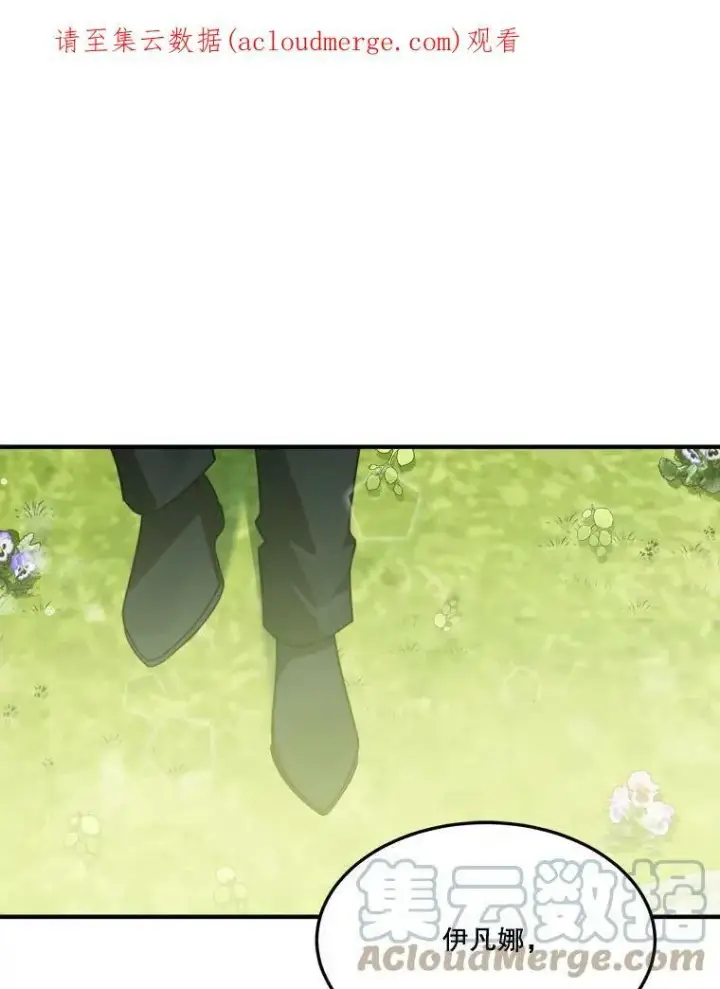 漫画《未来每步都是花路》15.外面的世界第98张图