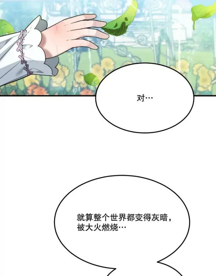 漫画《未来每步都是花路》16.散步第10张图