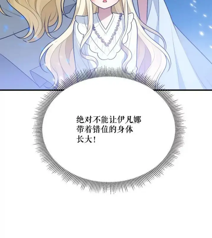 漫画《未来每步都是花路》16.散步第102张图