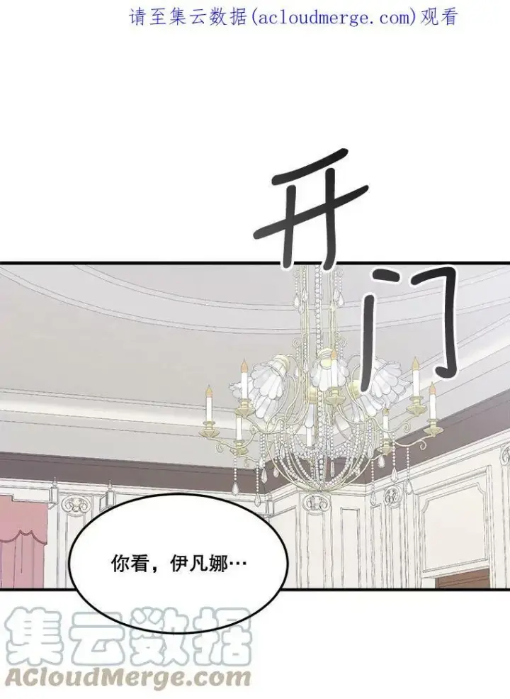 漫画《未来每步都是花路》16.散步第104张图