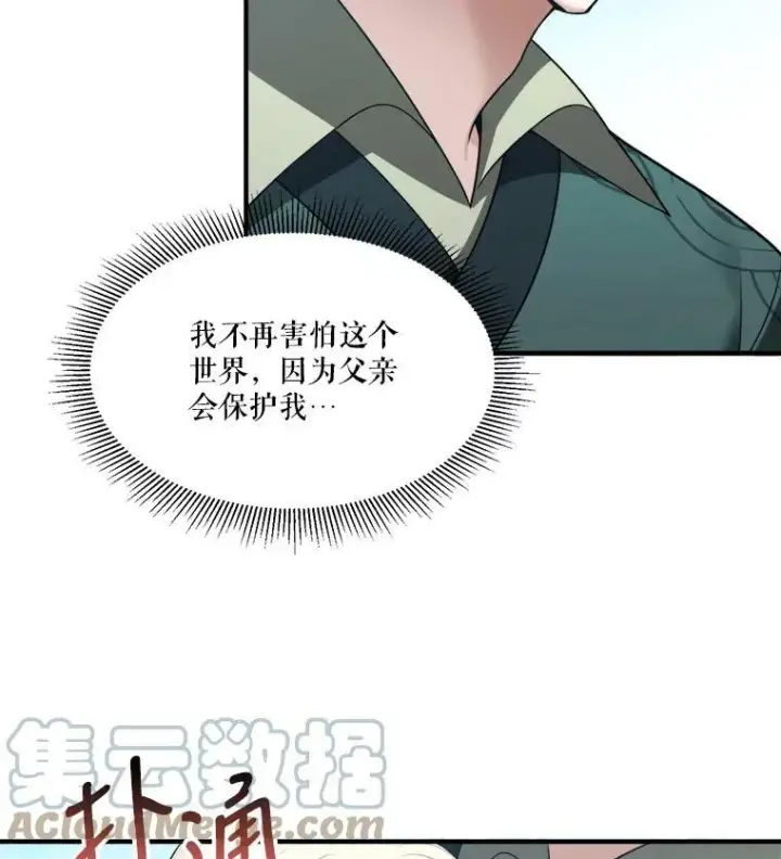 漫画《未来每步都是花路》16.散步第17张图