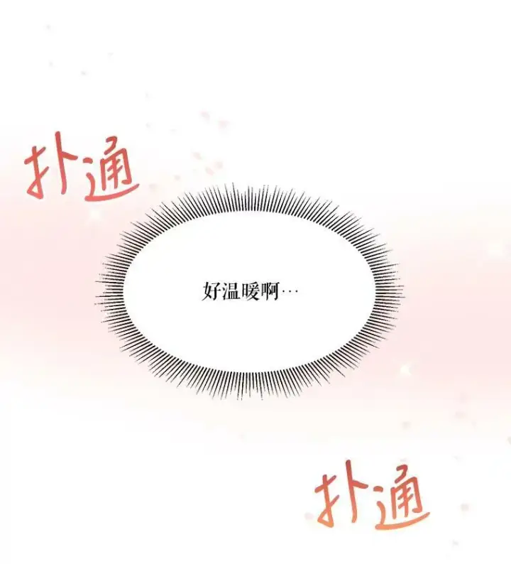 漫画《未来每步都是花路》16.散步第19张图