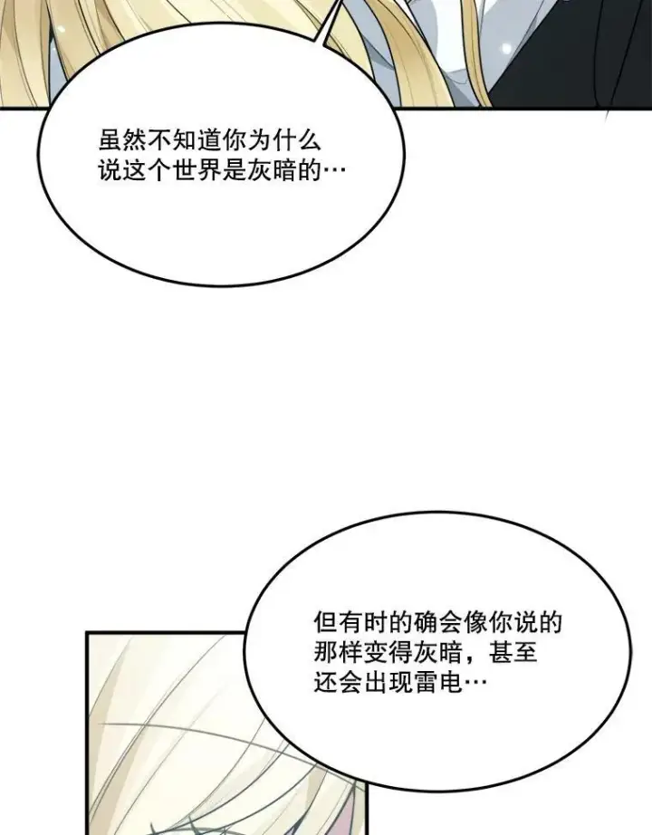 漫画《未来每步都是花路》16.散步第3张图