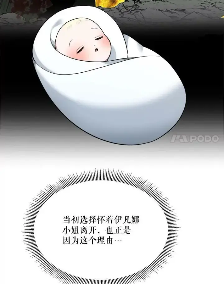 漫画《未来每步都是花路》16.散步第36张图
