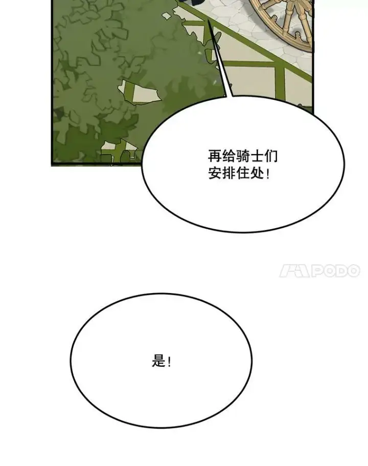 漫画《未来每步都是花路》16.散步第46张图