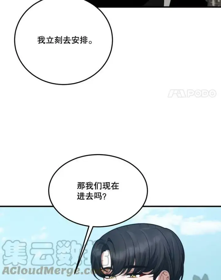 漫画《未来每步都是花路》16.散步第53张图