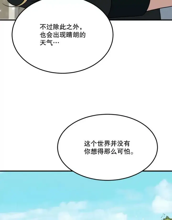 漫画《未来每步都是花路》16.散步第6张图