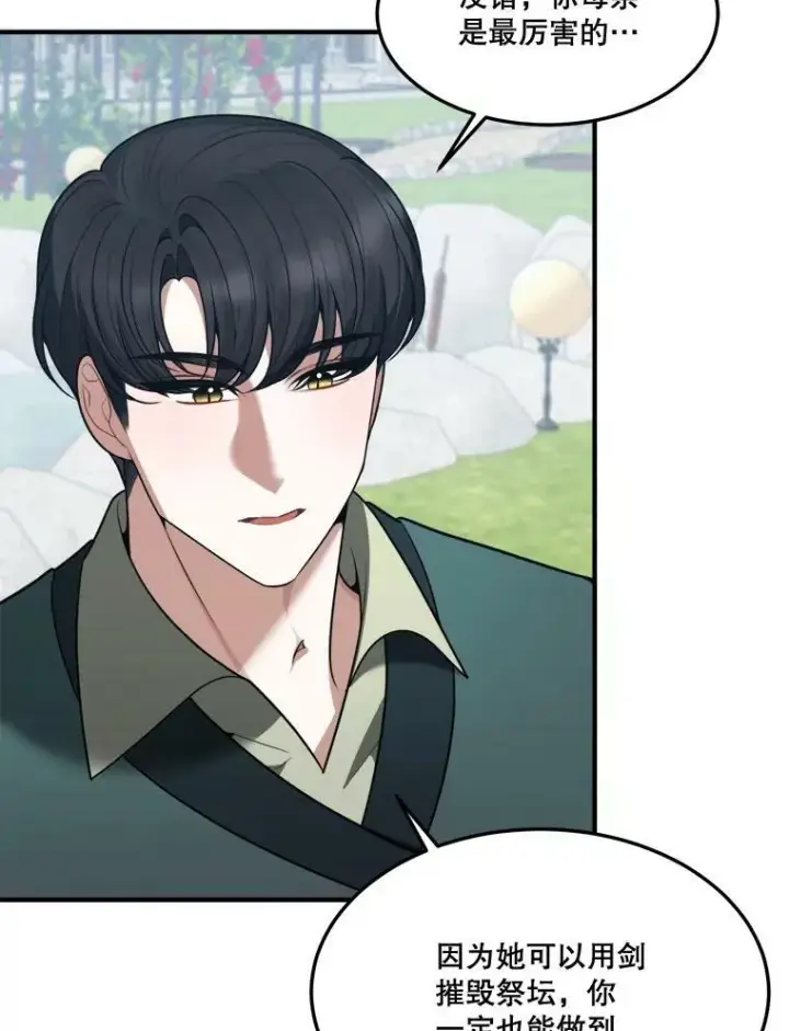 漫画《未来每步都是花路》16.散步第95张图