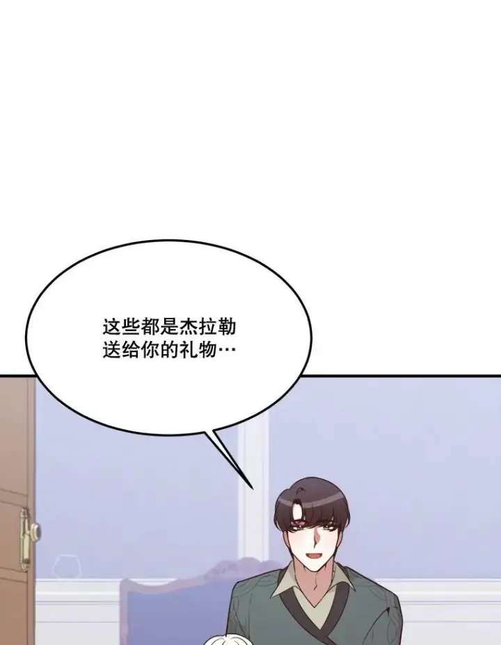 漫画《未来每步都是花路》17.商议第2张图