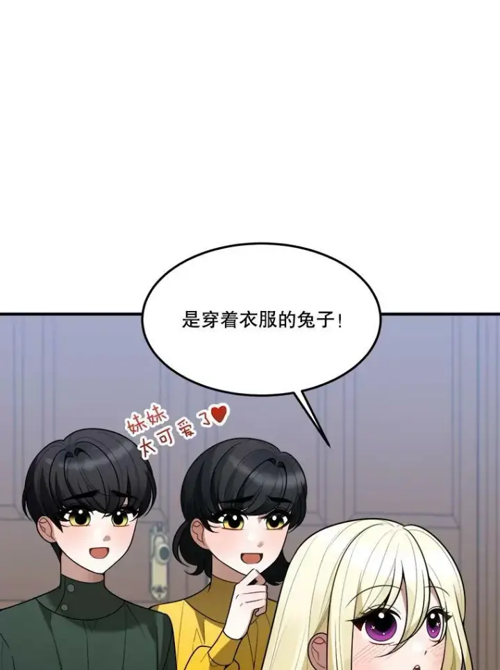 漫画《未来每步都是花路》17.商议第23张图