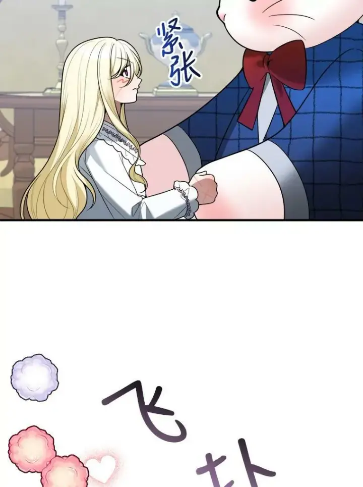 漫画《未来每步都是花路》17.商议第26张图