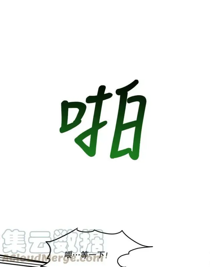 漫画《未来每步都是花路》17.商议第45张图
