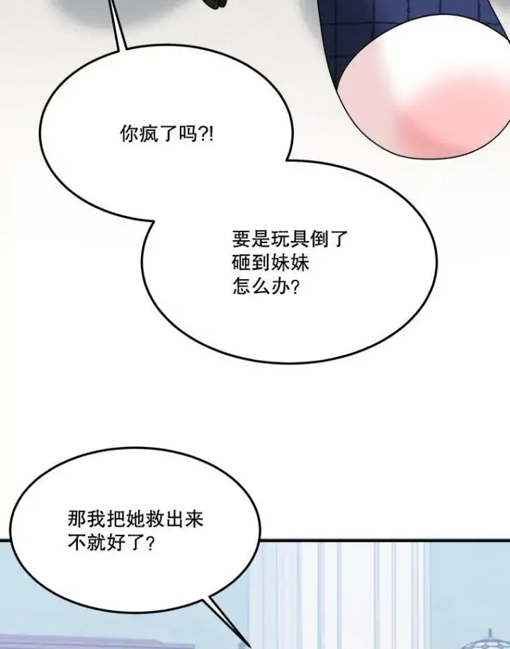漫画《未来每步都是花路》17.商议第48张图