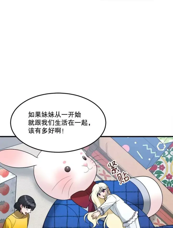 漫画《未来每步都是花路》17.商议第56张图