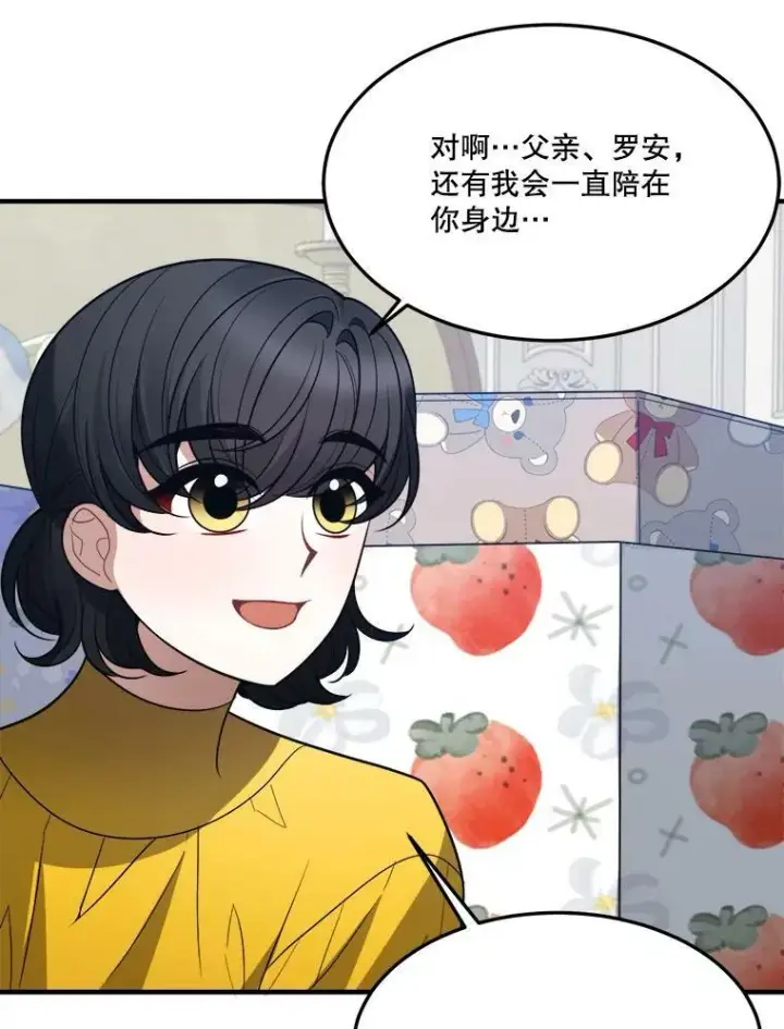 漫画《未来每步都是花路》17.商议第59张图