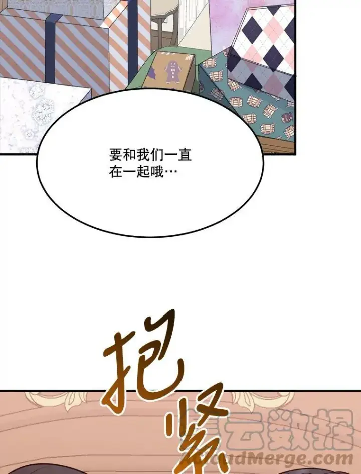 漫画《未来每步都是花路》17.商议第65张图