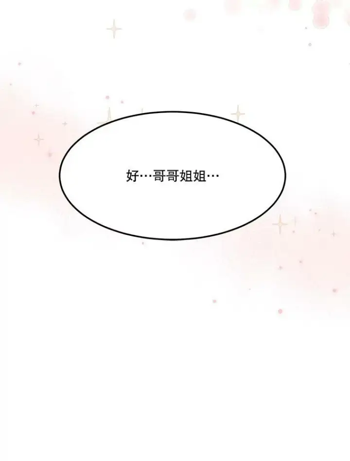 漫画《未来每步都是花路》17.商议第68张图