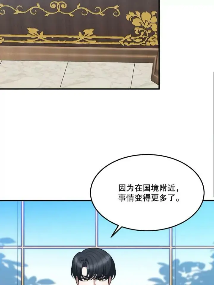 漫画《未来每步都是花路》17.商议第71张图