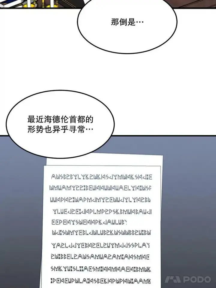 漫画《未来每步都是花路》17.商议第74张图