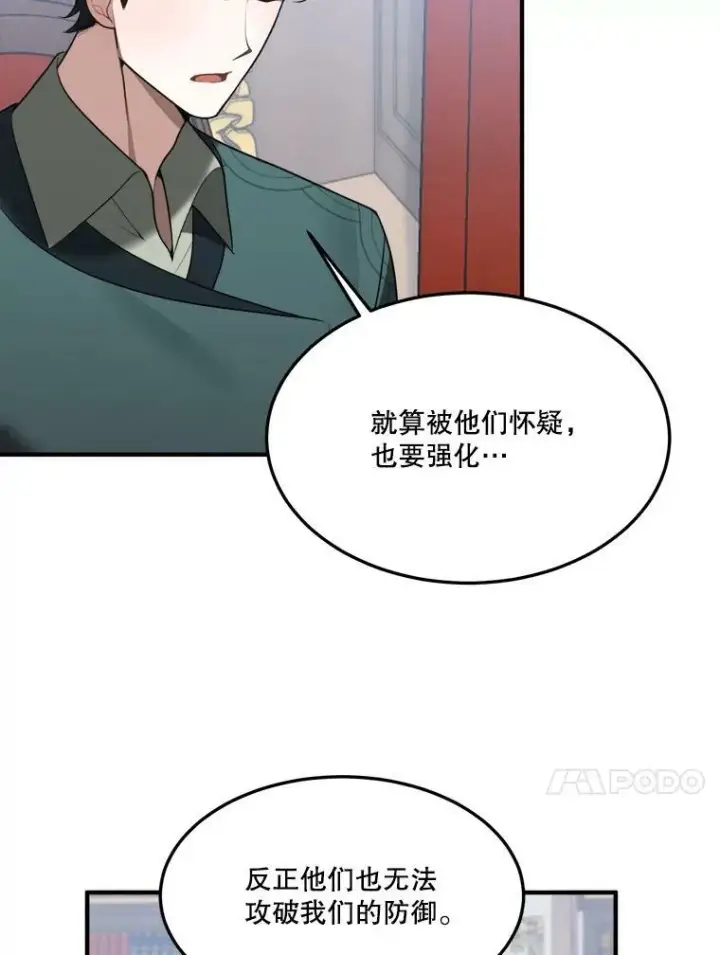 漫画《未来每步都是花路》17.商议第86张图
