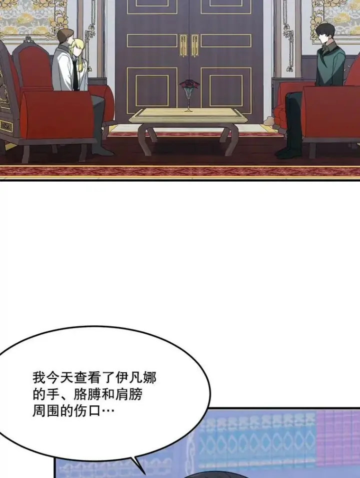 漫画《未来每步都是花路》17.商议第94张图