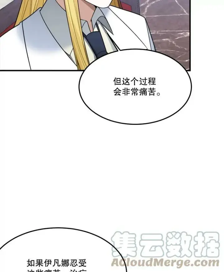 漫画《未来每步都是花路》17.商议第97张图