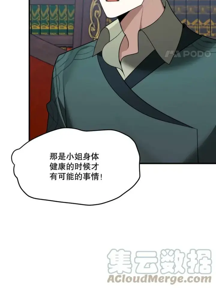 漫画《未来每步都是花路》18.我的家第21张图