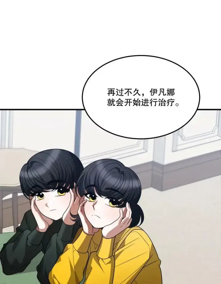 漫画《未来每步都是花路》18.我的家第64张图