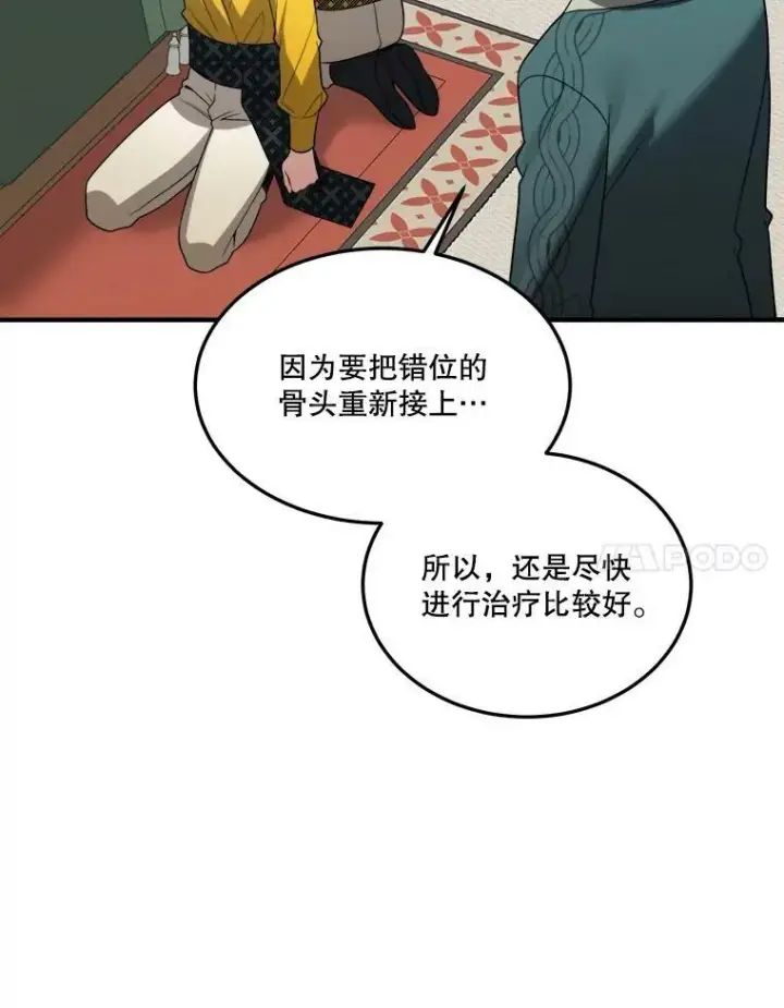 漫画《未来每步都是花路》18.我的家第66张图