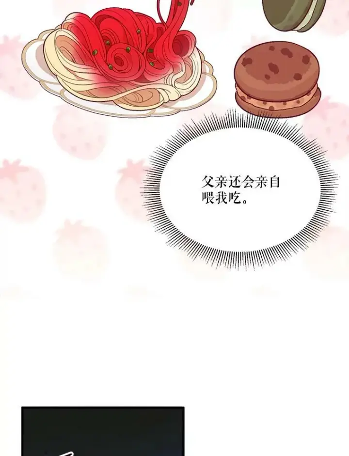 漫画《未来每步都是花路》18.我的家第91张图