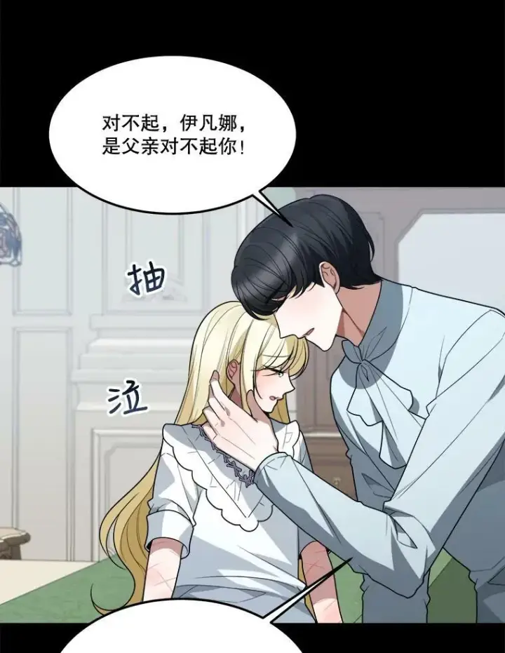 漫画《未来每步都是花路》19.治疗第100张图