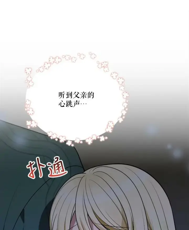 漫画《未来每步都是花路》19.治疗第15张图