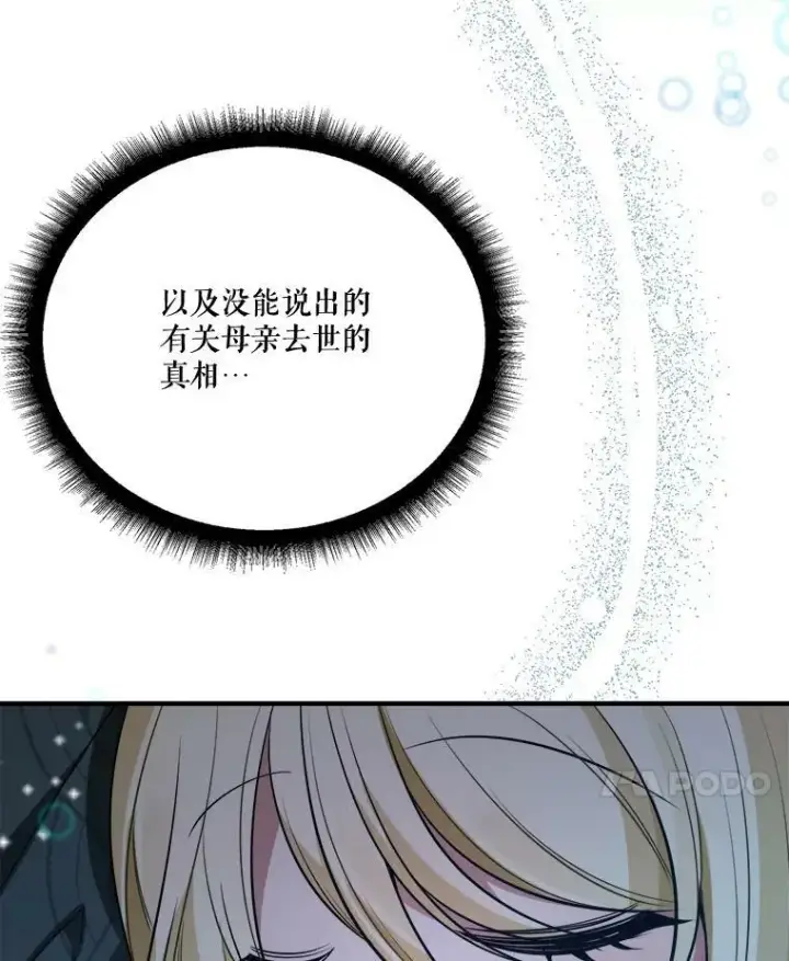 漫画《未来每步都是花路》19.治疗第20张图
