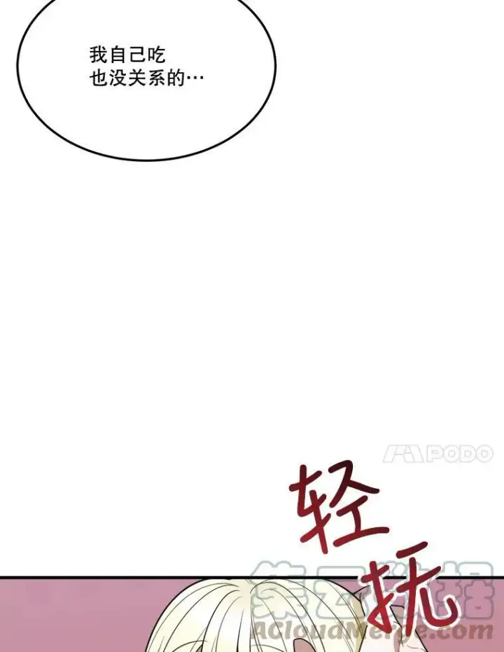 漫画《未来每步都是花路》19.治疗第41张图