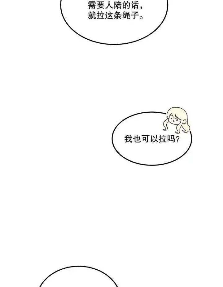 漫画《未来每步都是花路》19.治疗第47张图