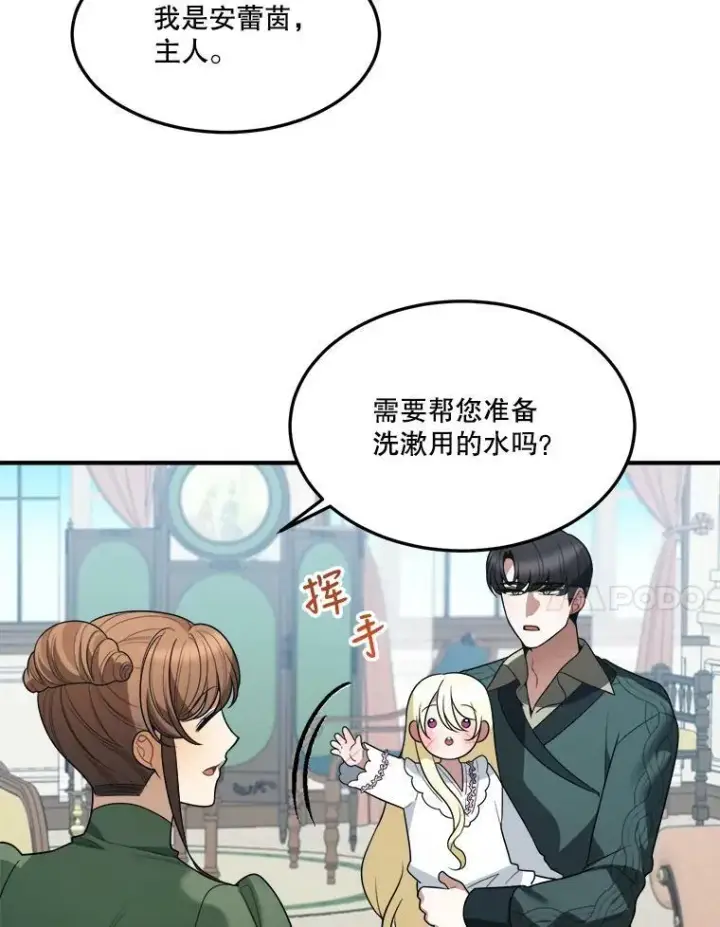 漫画《未来每步都是花路》19.治疗第51张图