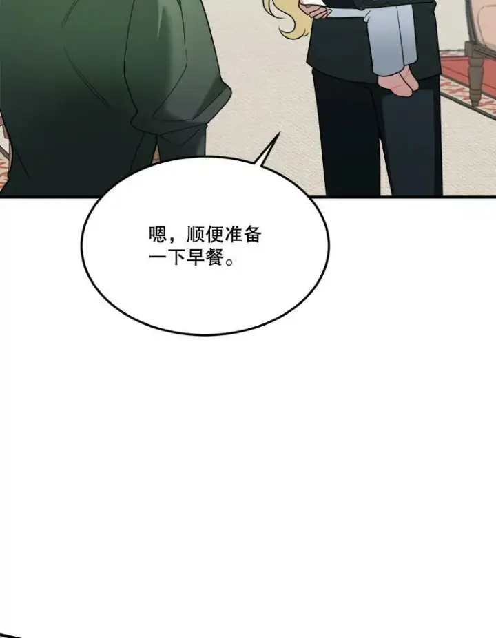 漫画《未来每步都是花路》19.治疗第52张图