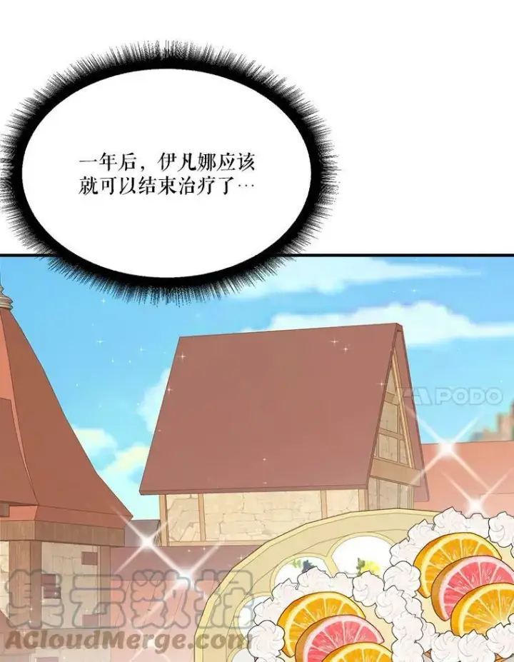 漫画《未来每步都是花路》19.治疗第61张图