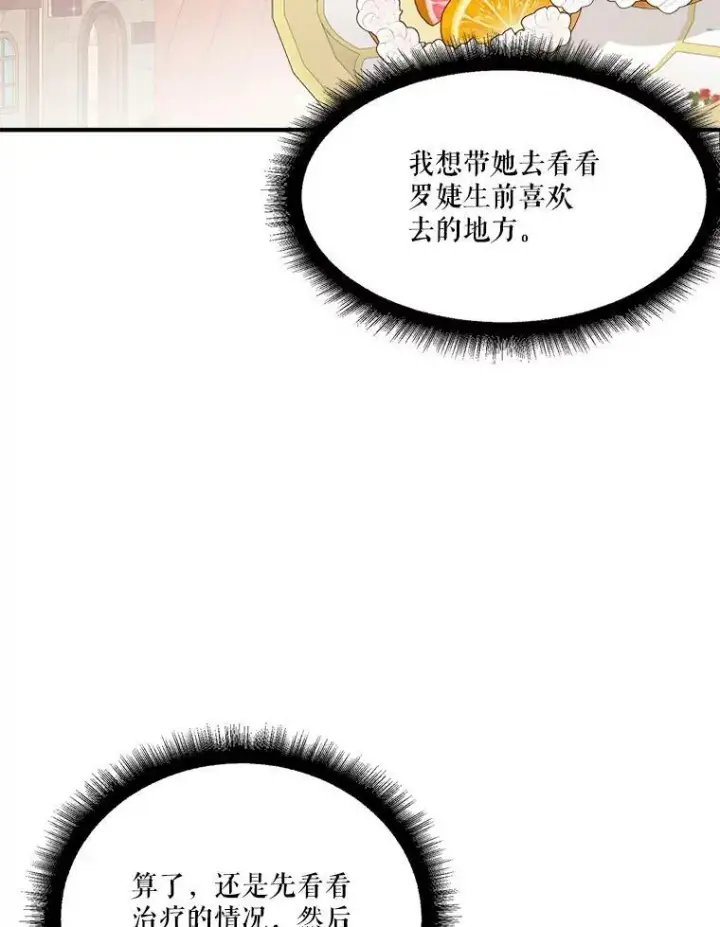 漫画《未来每步都是花路》19.治疗第62张图