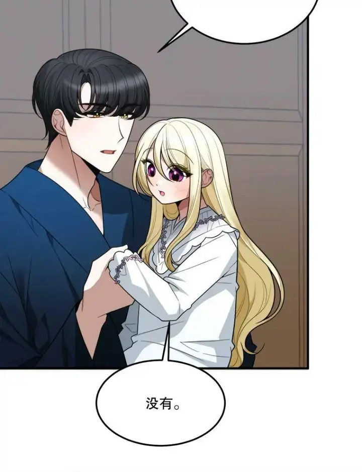 漫画《未来每步都是花路》19.治疗第70张图
