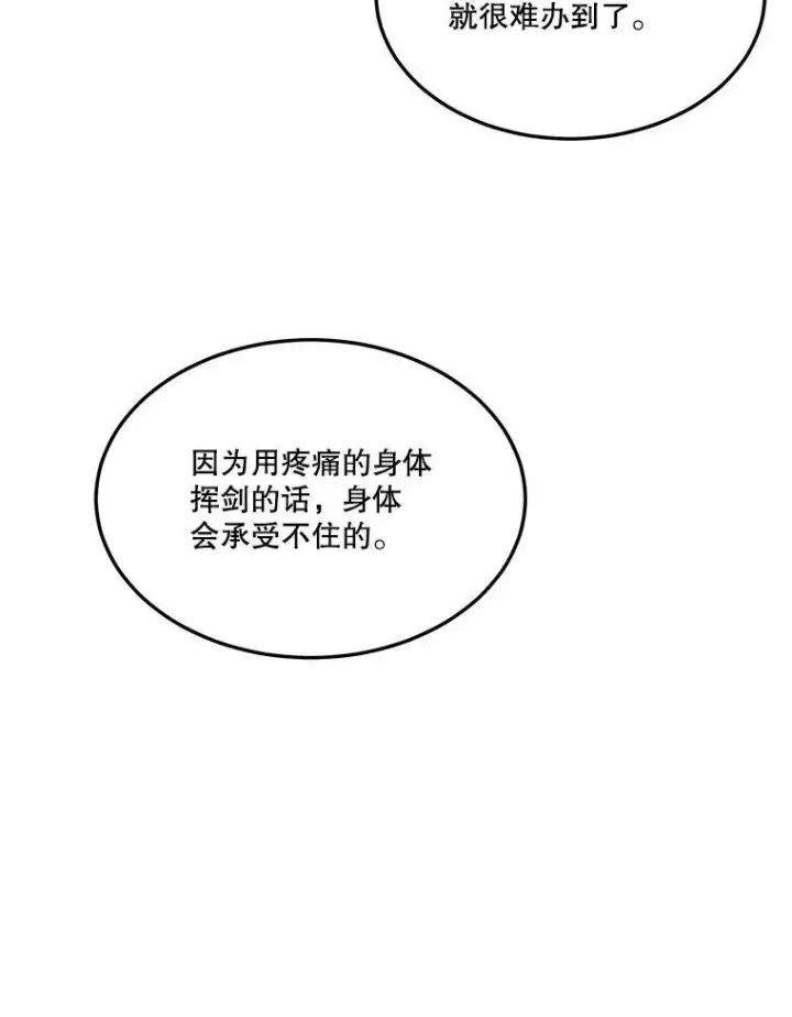 漫画《未来每步都是花路》19.治疗第76张图