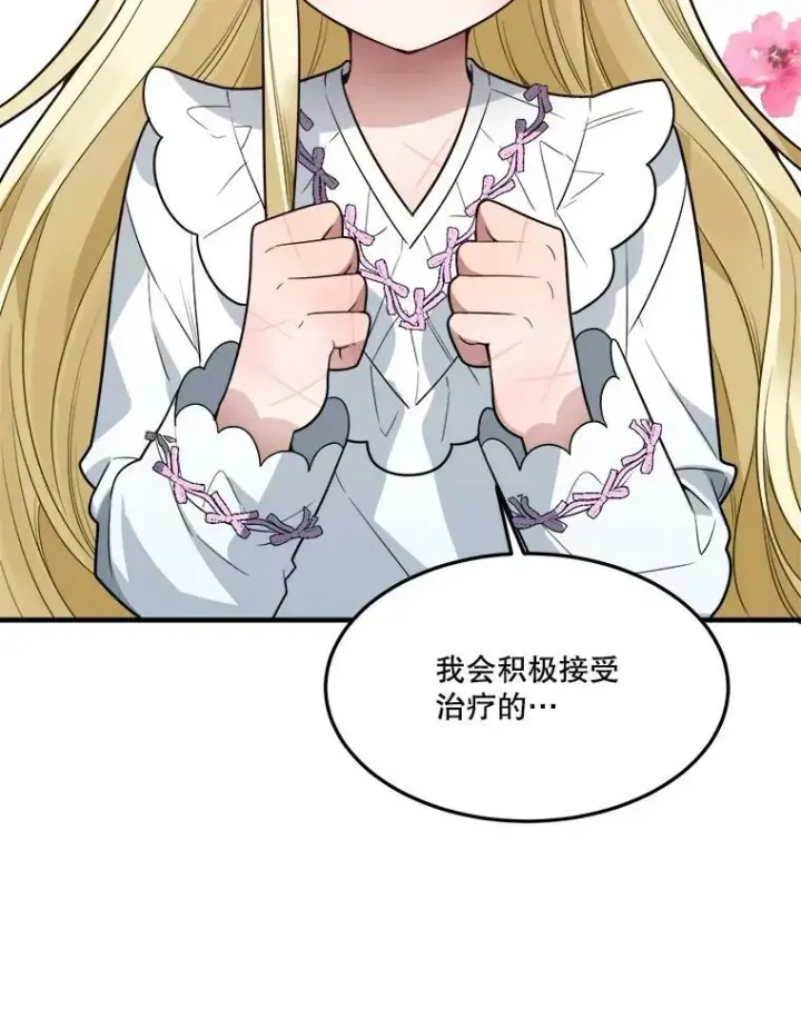 漫画《未来每步都是花路》19.治疗第83张图
