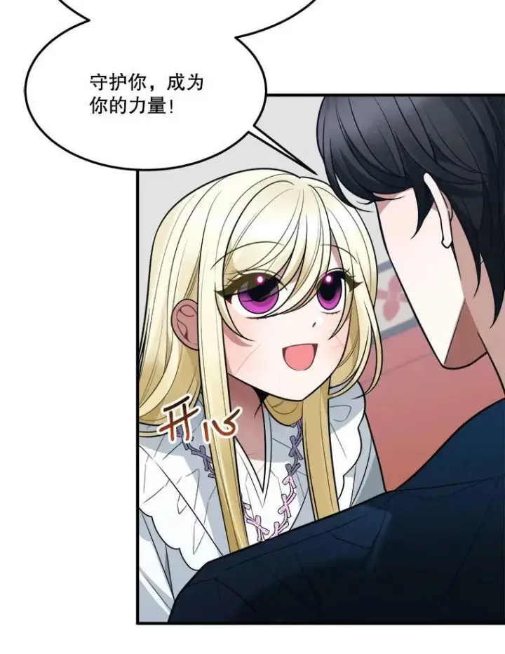 漫画《未来每步都是花路》19.治疗第92张图