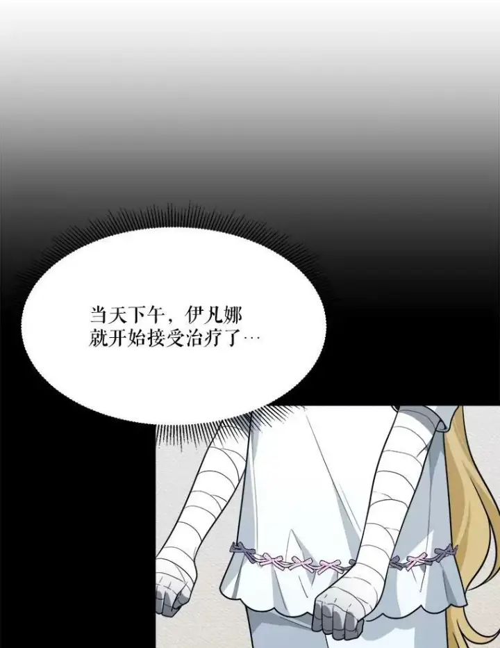 漫画《未来每步都是花路》19.治疗第95张图