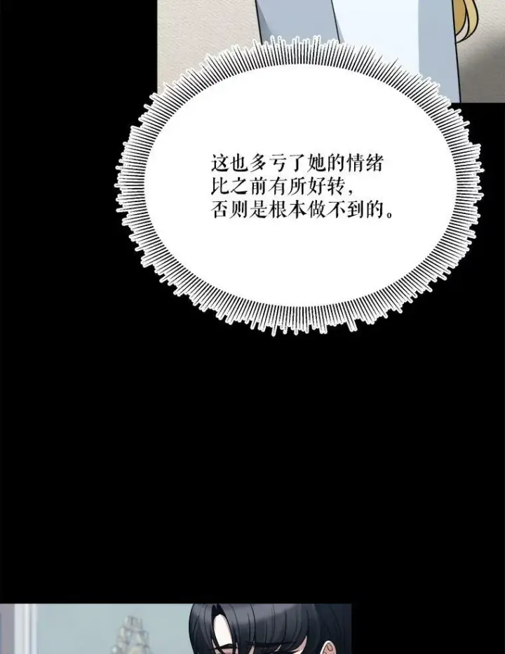漫画《未来每步都是花路》19.治疗第96张图