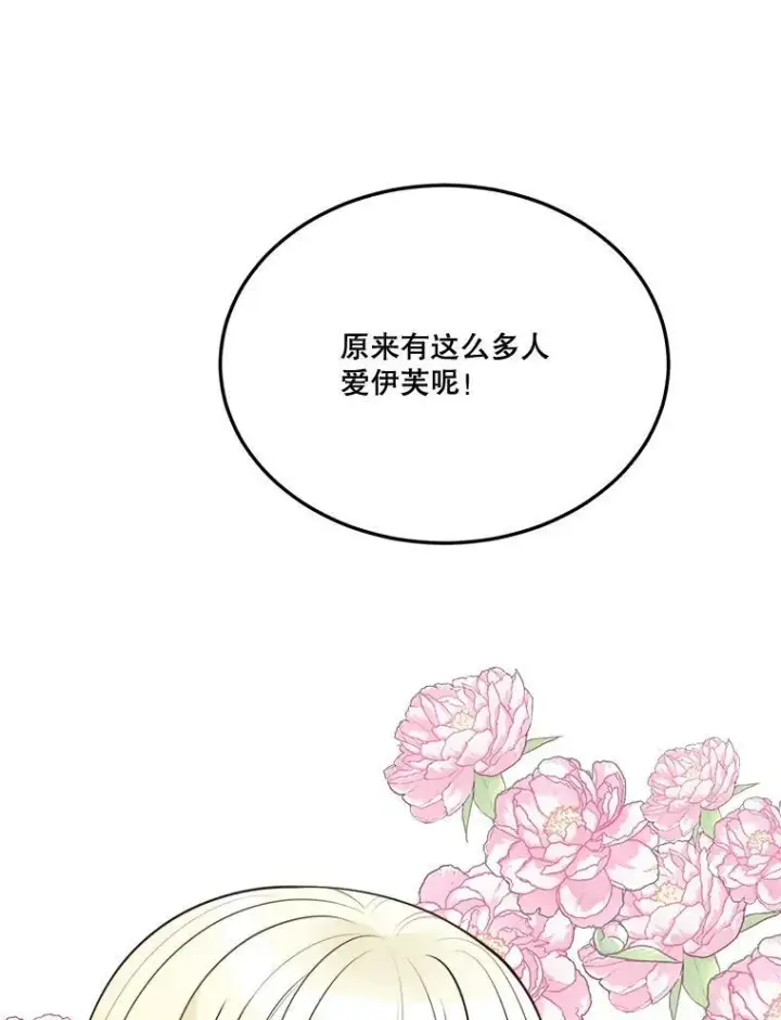 漫画《未来每步都是花路》20.满满的爱第100张图