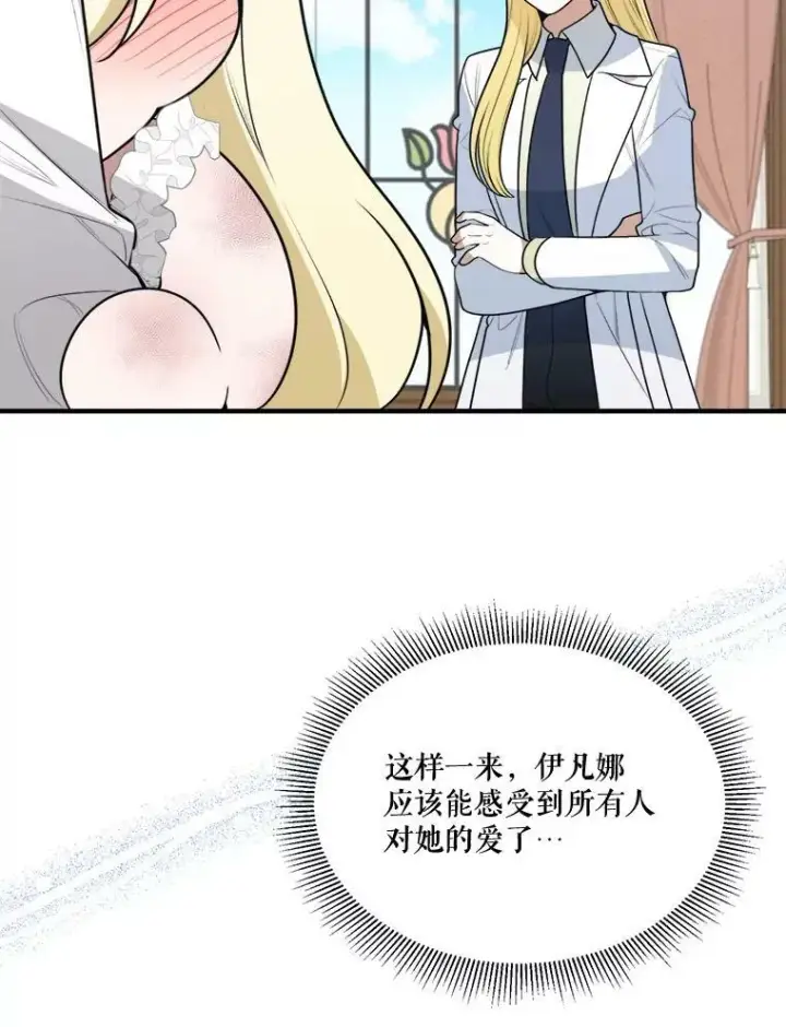漫画《未来每步都是花路》20.满满的爱第103张图
