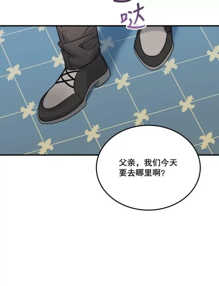 漫画《未来每步都是花路》20.满满的爱第108张图