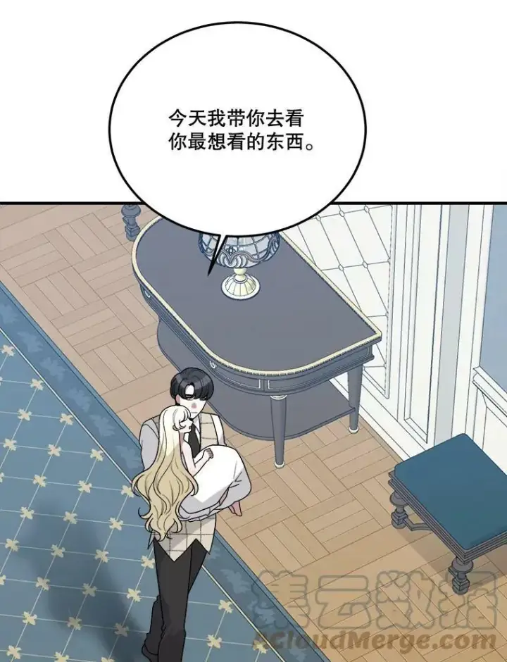 漫画《未来每步都是花路》20.满满的爱第109张图
